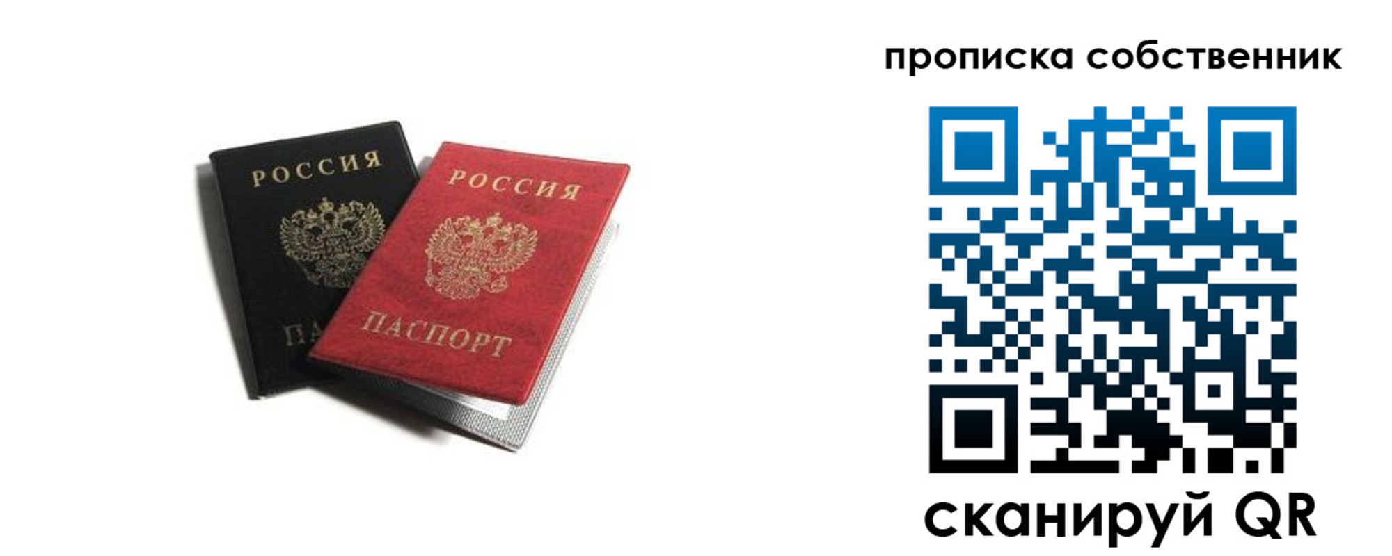 прописка для кредита в Асино