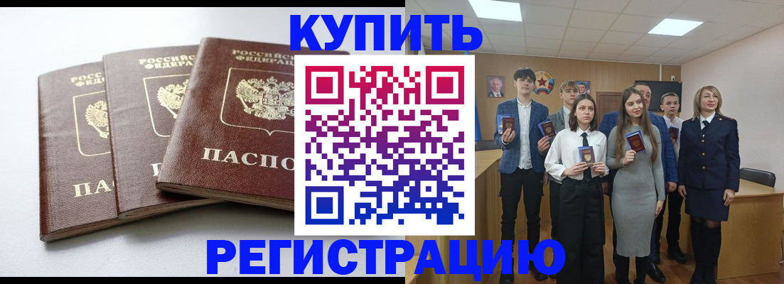 прописка 2025 в Асино