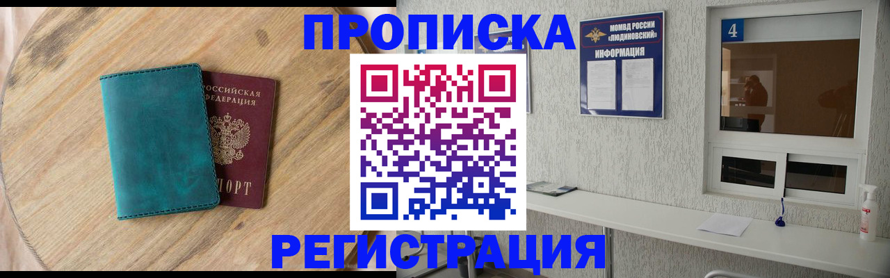 регистрация в Асино