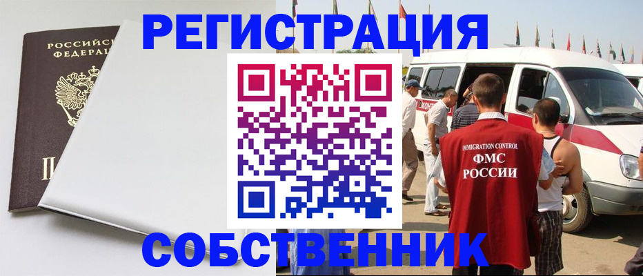 прописка паспорт в Асино