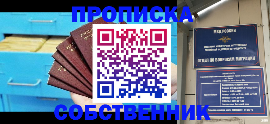 прописка 2025 в Асино