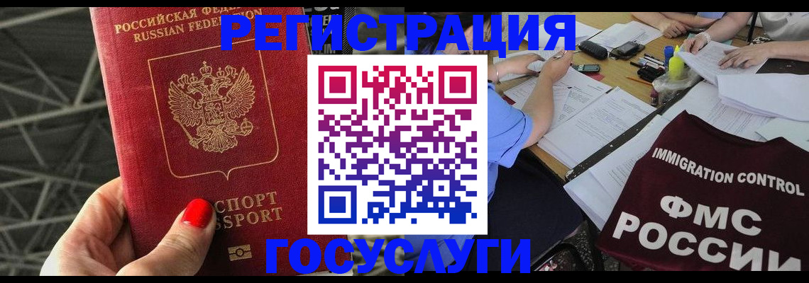 временная регистрация гарантия в Асино